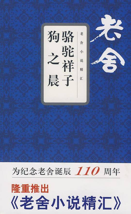 骆驼祥子·狗之晨