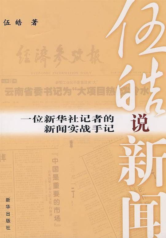 伍皓说新闻