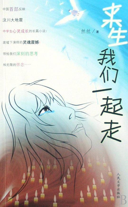 来生我们一起走