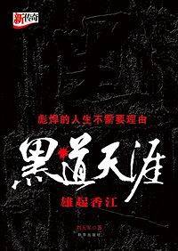 黑道天涯：雄起香江