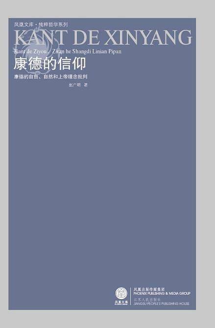 康德的信仰