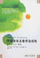 韩国语语法精讲与训练