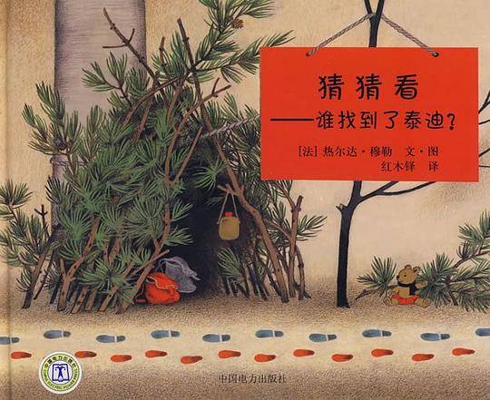 猜猜看——谁找到了泰迪？
