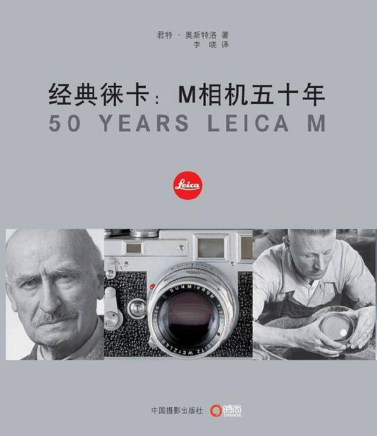 经典徕卡