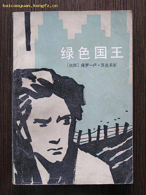 绿色国王