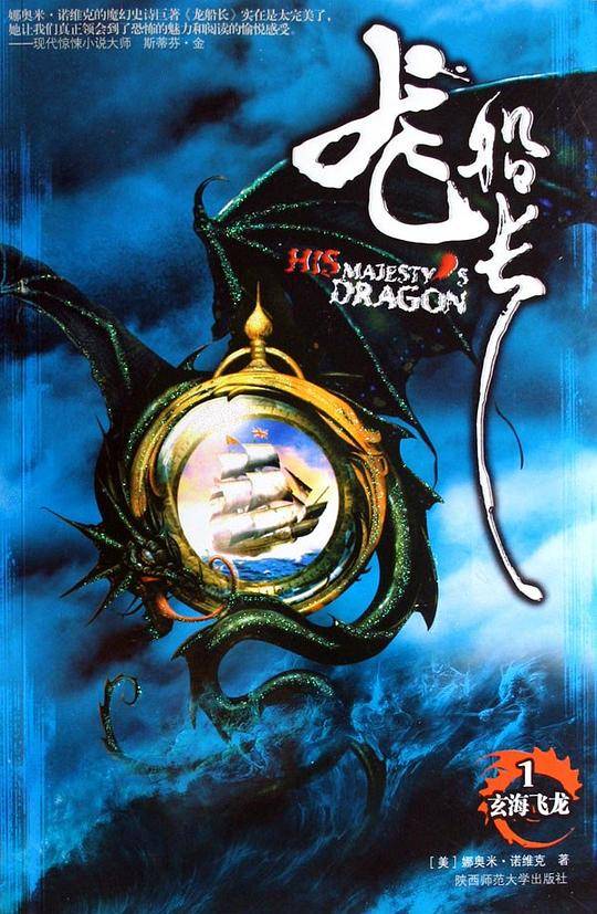 龙船长1・玄海飞龙