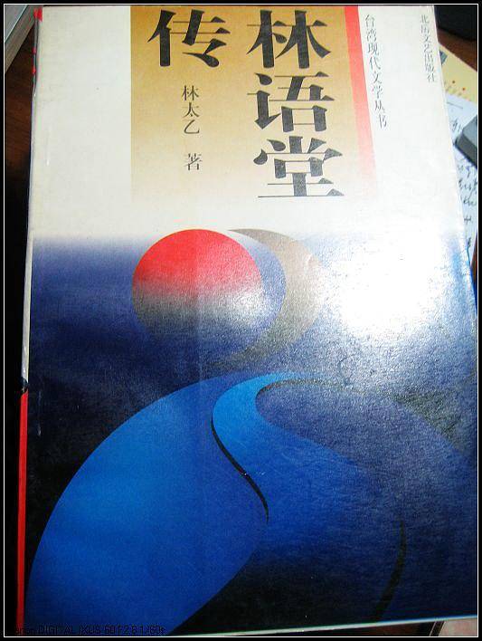 林语堂传