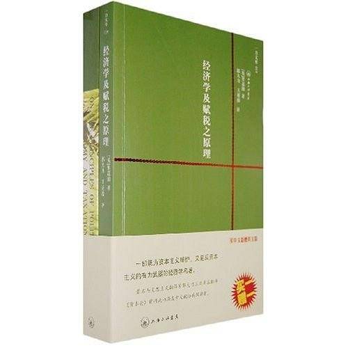 一力文库019－经济学及赋税之原理