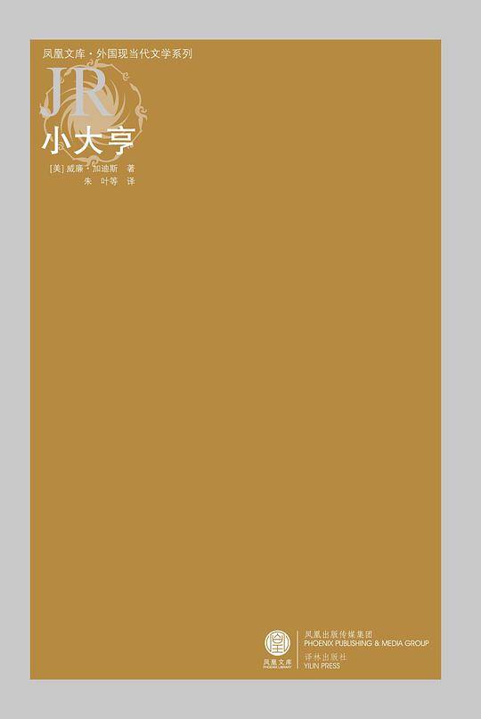 凤凰文库：小大亨