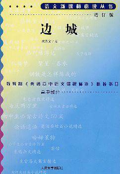 边城