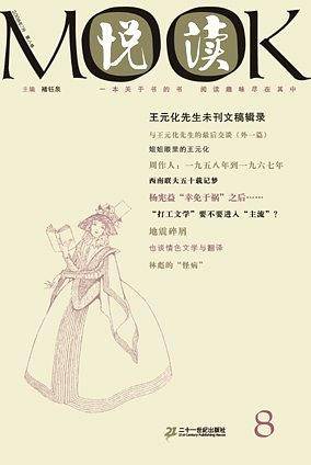 悦读MOOK 第八卷