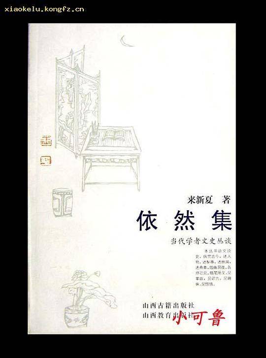 依然集