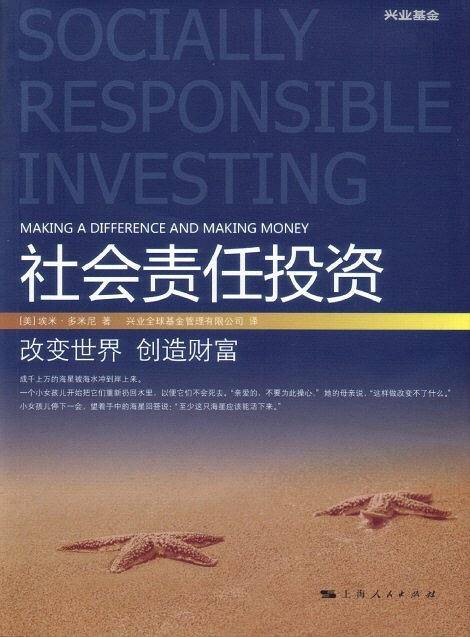 社会责任投资
