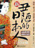 新丑陋的日本人