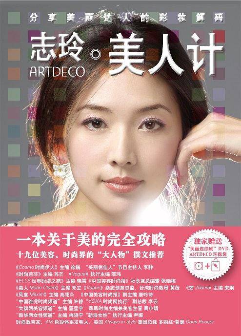志玲－美人计