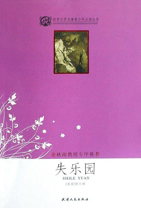 失乐园