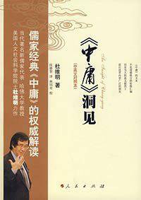 《中庸》洞见