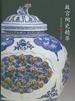 故宫陶瓷精华
