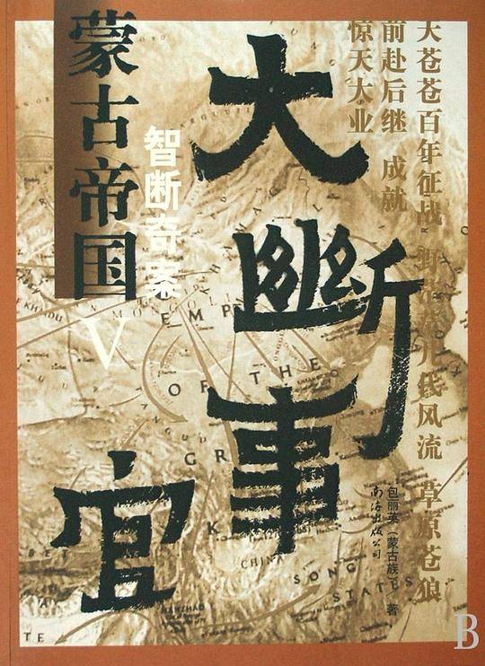蒙古帝国