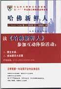 哈佛新鲜人