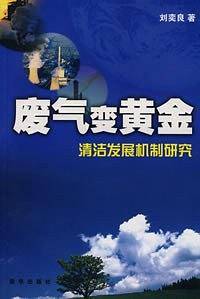 废气变黄金