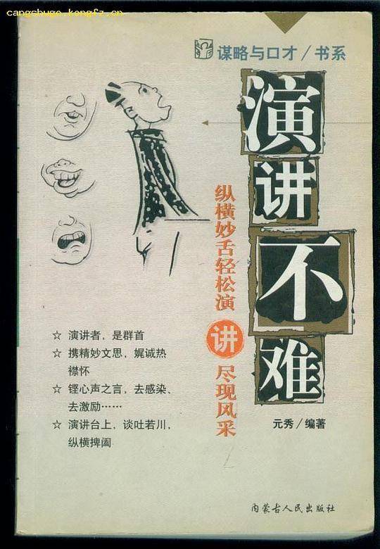 演讲不难