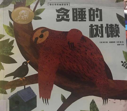 桑达克奖幽默绘本
