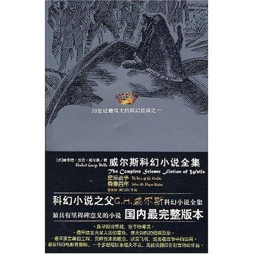 威尔斯科幻小说全集  新人来自火星
