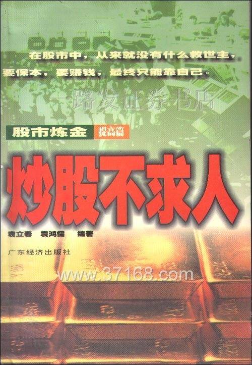 炒股不求人