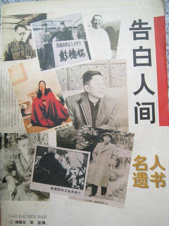 告白人间