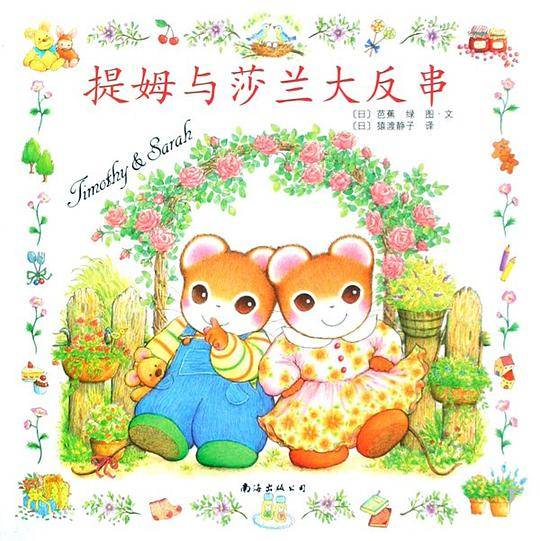 提姆与莎兰大反串