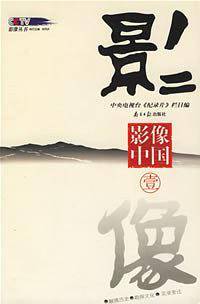 影像中国