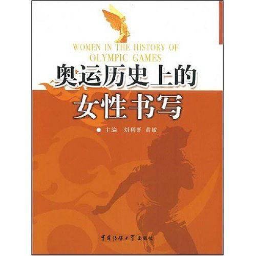 奥运历史上的女性书写