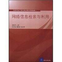 网络信息检索与利用