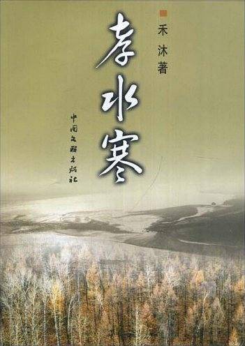 孝水寒