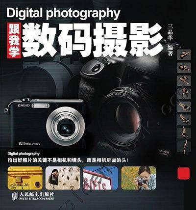 跟我学数码摄影