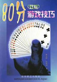80分
