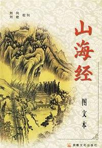 山海经