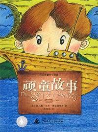 顽童故事