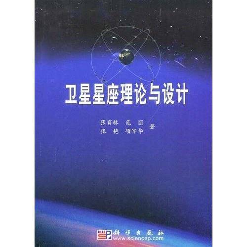 卫星星座理论与设计
