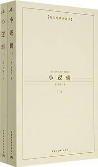小逻辑