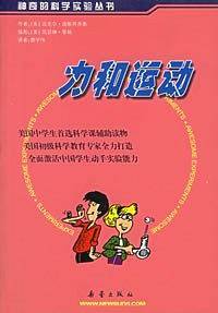 力和运动