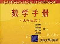数学手册