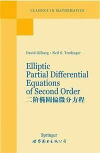二阶椭圆偏微分方程