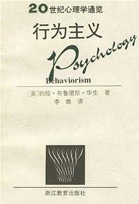 行为主义