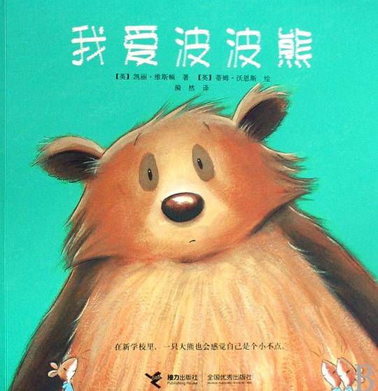 我爱波波熊
