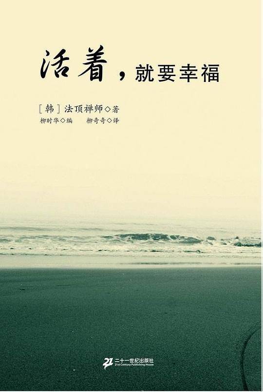 活着.就要幸福