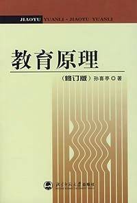 教育原理
