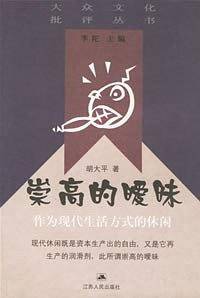 崇高的暧昧