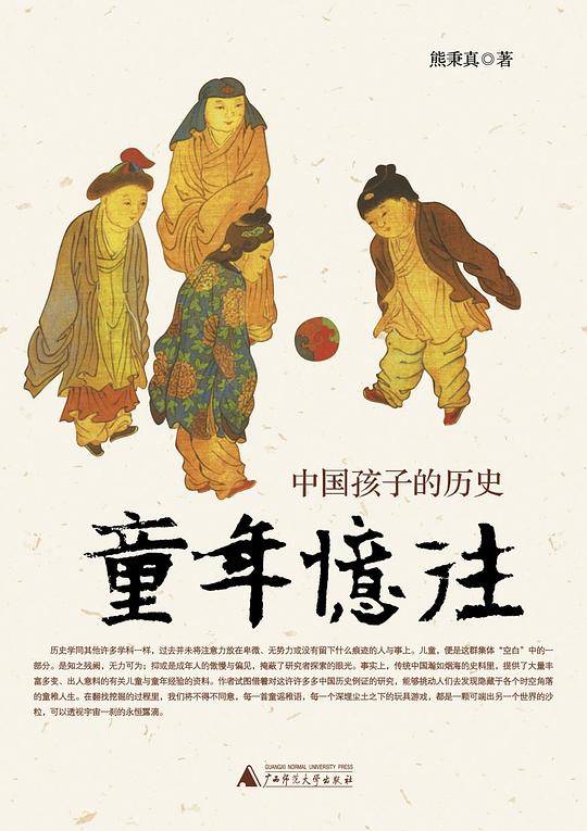 中国孩子的历史  童年忆往